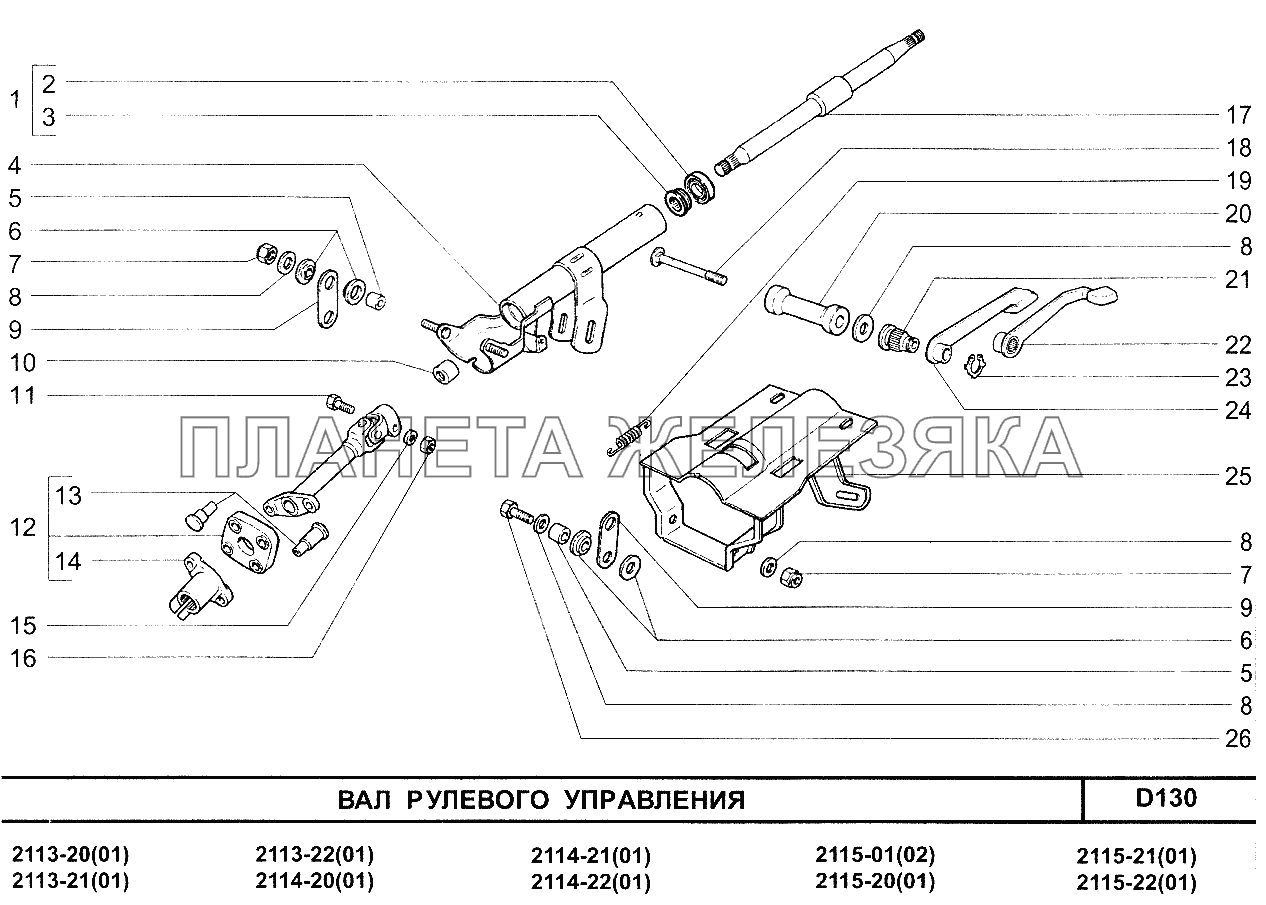 Вал рулевого управления ВАЗ-2115